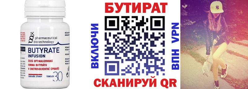 Бутират оксана  Мирный 