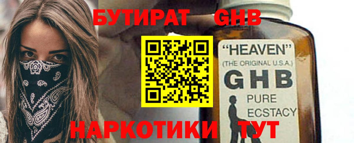 БУТИРАТ жидкий экстази  БУТИРАТ  Мирный  Вход с VPN 