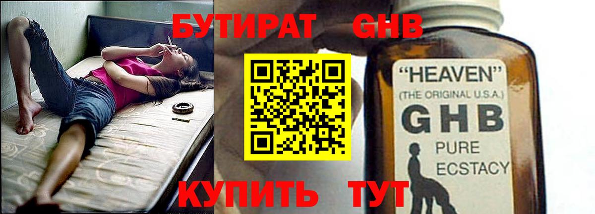 БУТИРАТ 1.4BDO Мирный