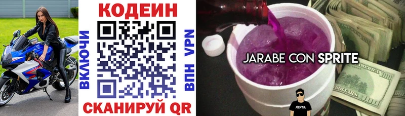 закладки  Мирный  Codein напиток Lean (лин) 