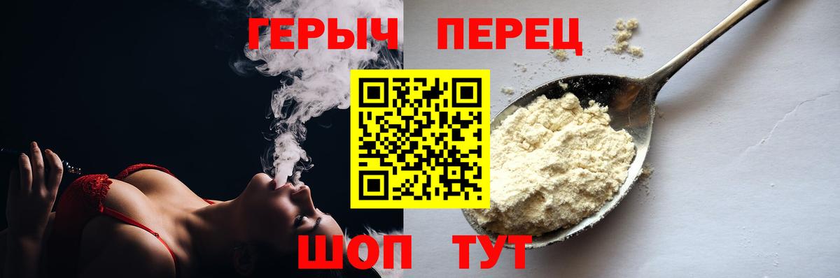 Героин VHQ  Вход с VPN  Мирный 