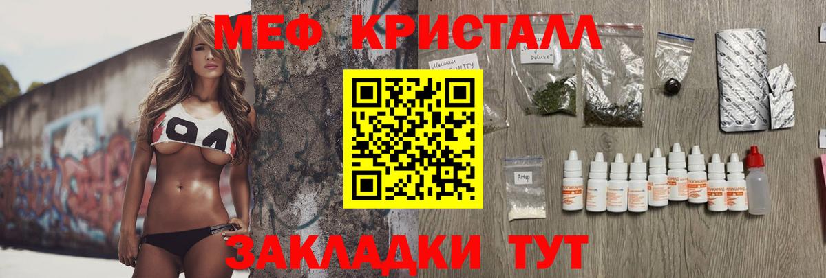 Мефедрон  МЯУ-МЯУ кристаллы  Вход с VPN  Мирный 