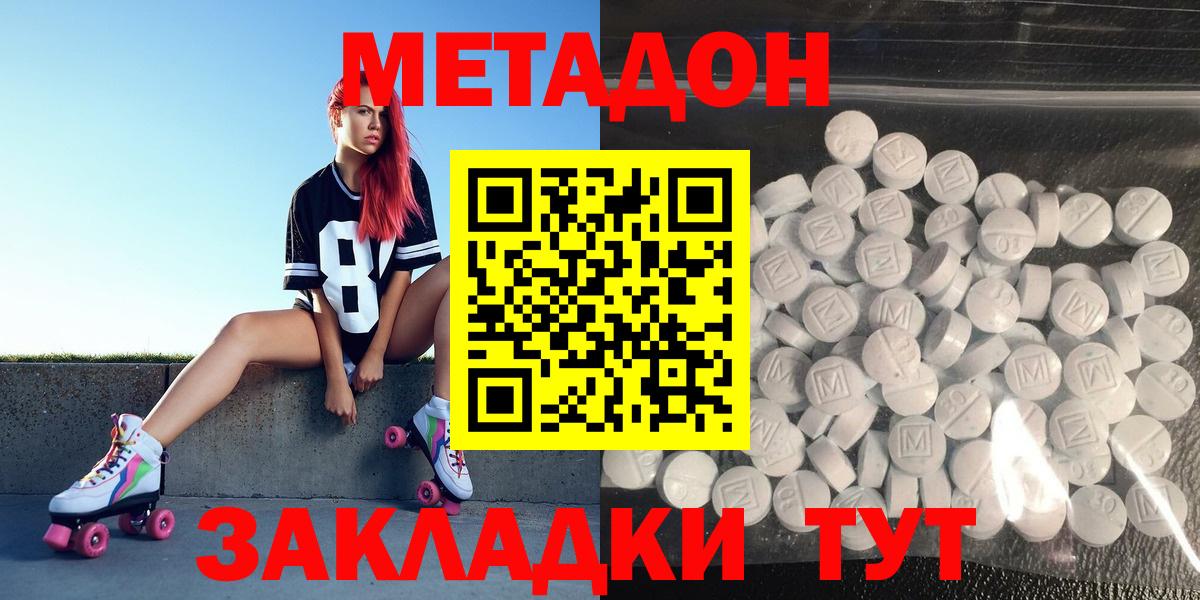 Метадон белоснежный Мирный